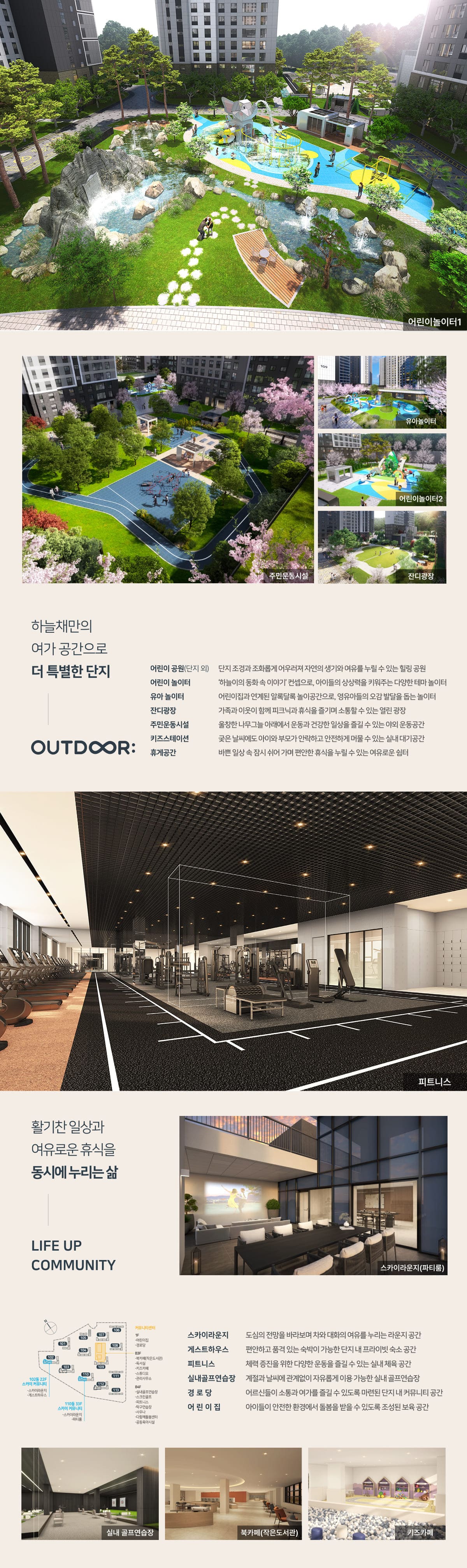 엄궁역 트라비스 하늘채 프리미엄 커뮤니티